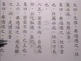 易经义理研究第20课