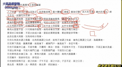 终身研究班第610课