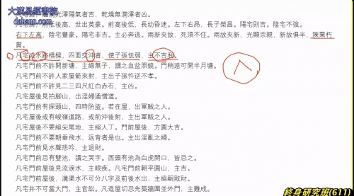 终身研究班第611课